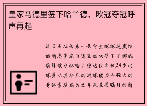 皇家马德里签下哈兰德，欧冠夺冠呼声再起