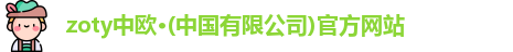 中欧体育